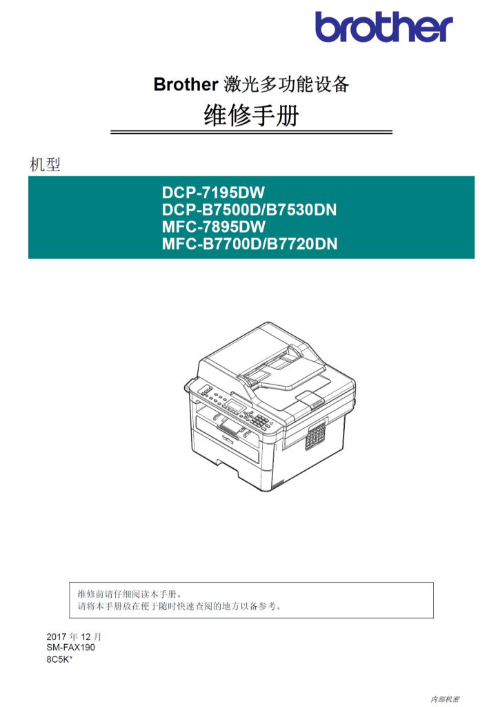 图片[1]-兄弟/激光一体机DCP-7195DW/B7500D/B7530DN/MFC-7895DW/B7700D/B7720DN