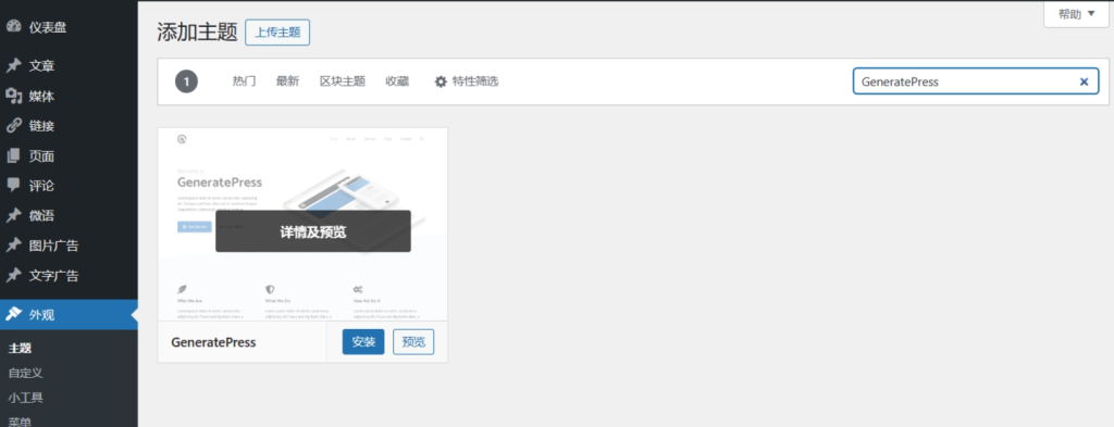 图片[2]-WordPress主题 GeneratePress v2.4.0 (GP Premium)-GP Premium 高级插件
