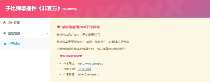 图片[2]-子比主题美化 – 网站增加付费记录滚动彩色弹幕插件（修复版）