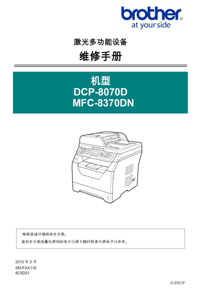 图片[1]-兄弟/激光一体机DCP-8070D/MFC-8370DN