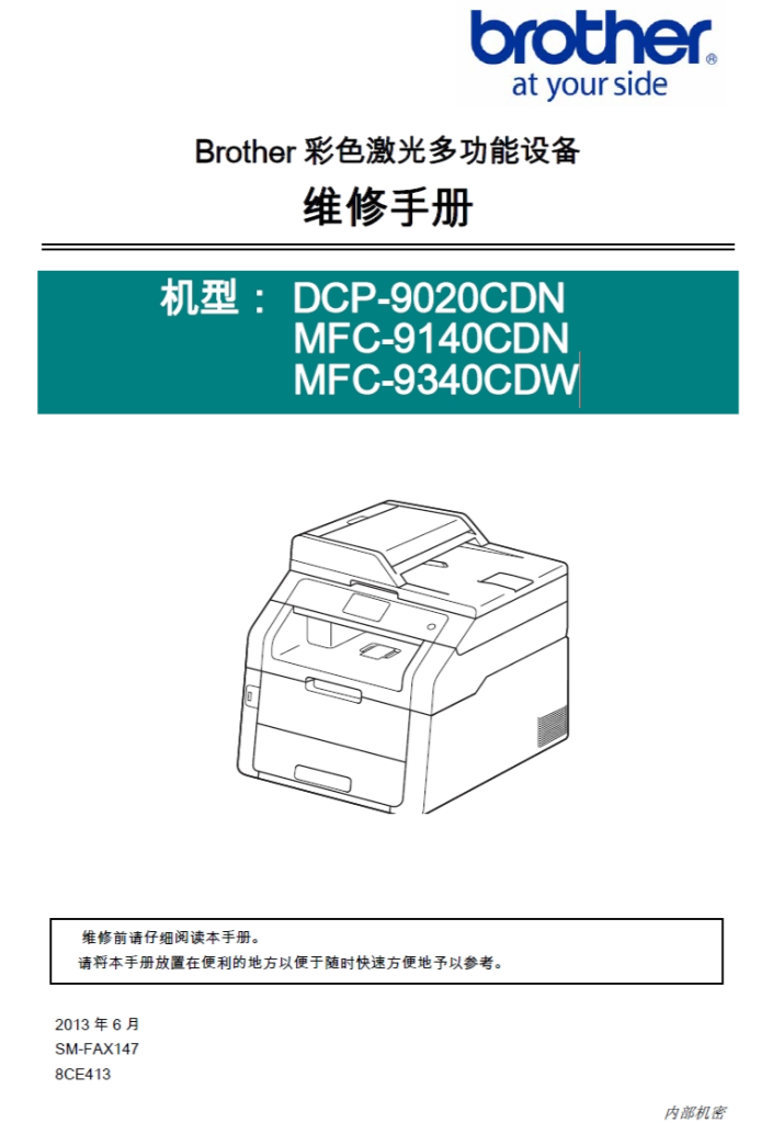 图片[1]-兄弟/激光一体机DCP-9020CDN/MFC-9140CDN/MFC-9340CDW