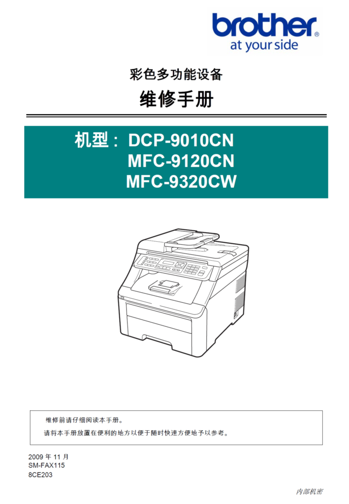 图片[1]-兄弟/彩色激光打印机DCP-9010CN/MFC-9120CN/MFC-9320CW