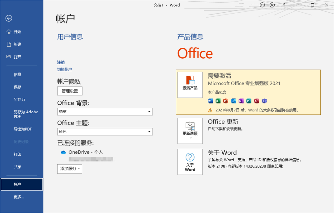 图片[3]-Microsoft Office 专业增强版 2021 简体中文批量授权版_2024年03月更新版