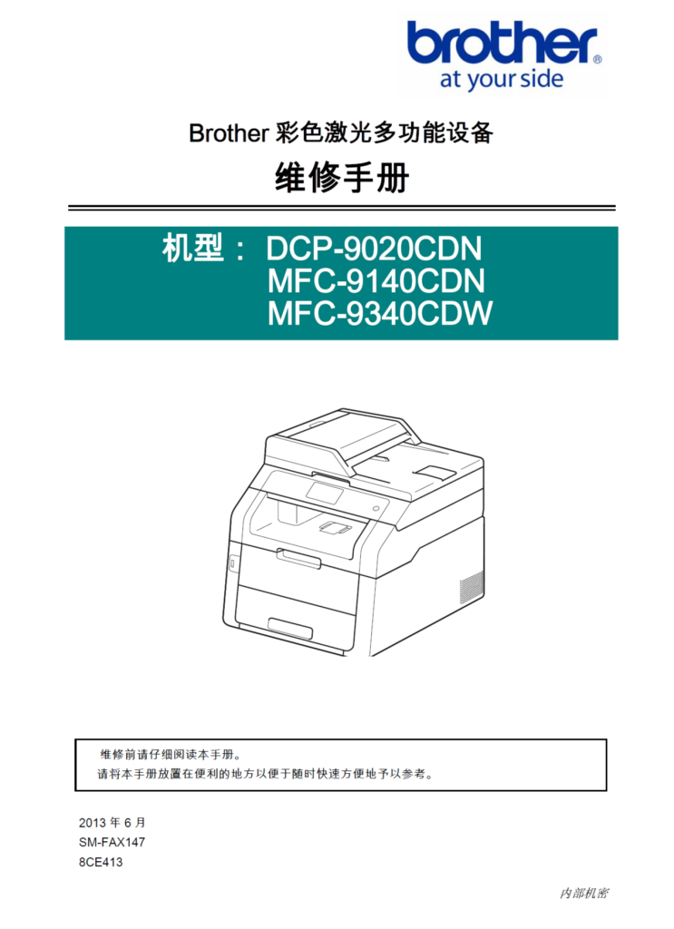 图片[1]-兄弟/彩色激光打印机DCP-9020CDN/MFC-9140CDN/MFC-9340CDW