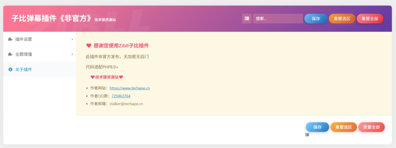 图片[2]-子比主题美化 – 网站增加付费记录滚动彩色弹幕插件（兼容PHP8.0）