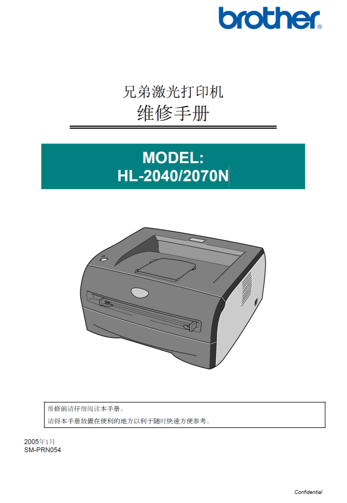 图片[1]-兄弟/激光打印机HL-2040/2070N
