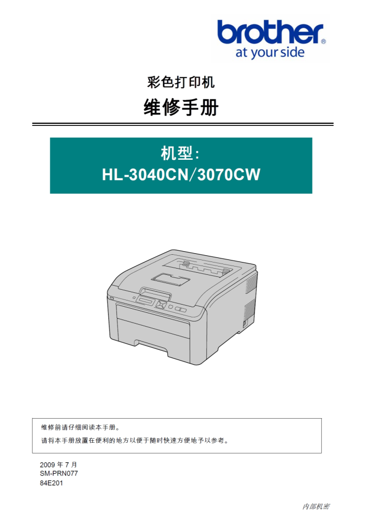 图片[1]-兄弟/彩色激光打印机HL-3040CN HL-3070CW