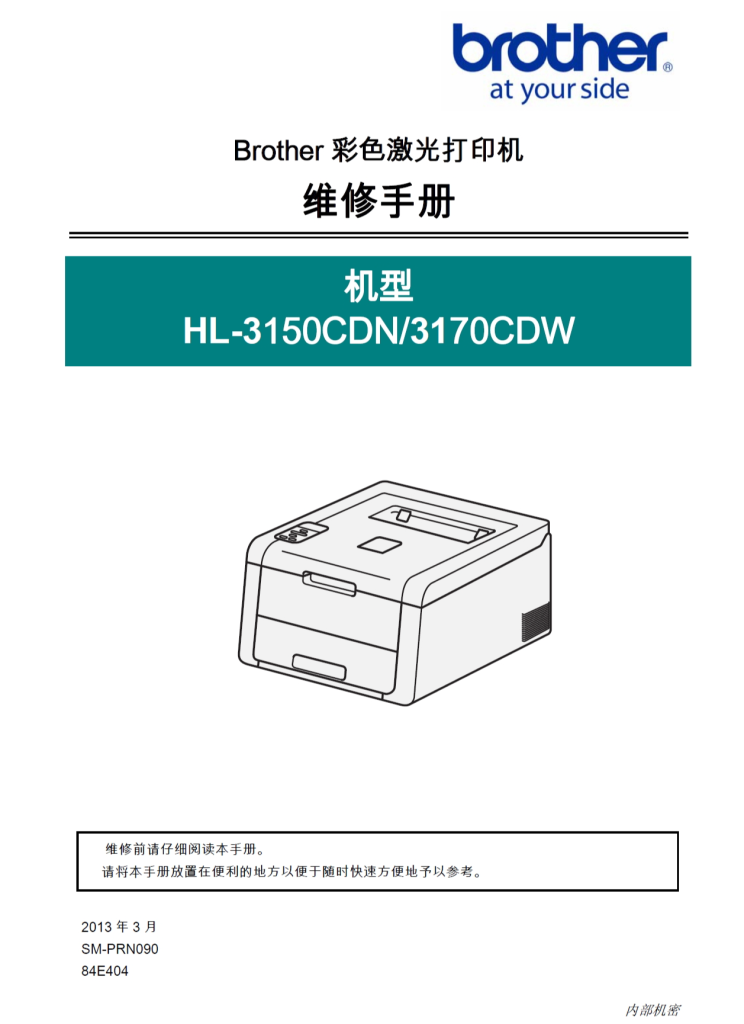 图片[1]-兄弟/彩色激光打印机HL-3150CDN/3170CDW