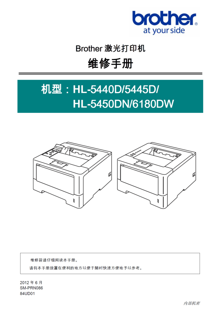 图片[1]-兄弟/激光打印机HL-5440D/5445D/HL-5450DN/6180DW