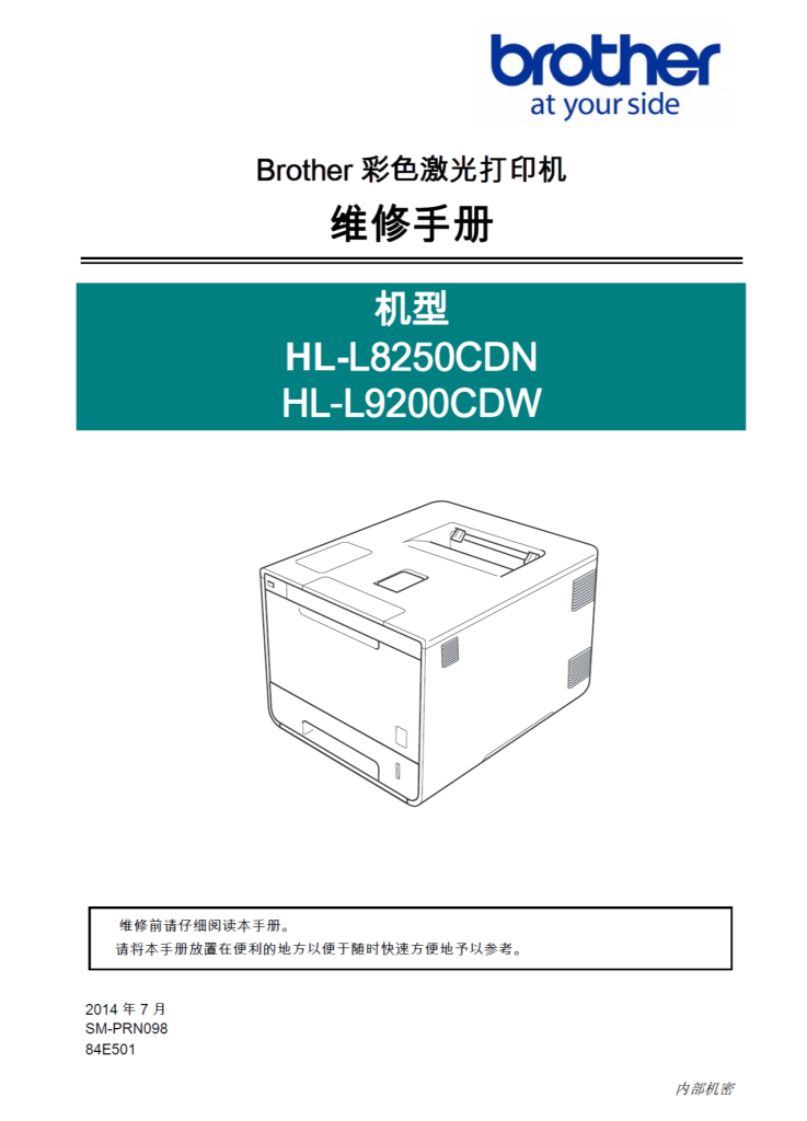 图片[1]-兄弟/彩色激光打印机HL-L8250CDN/HL-L9200CDW