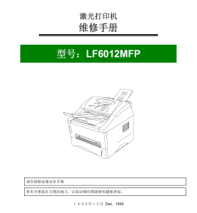 兄弟/激光打印机LF6012MFP
