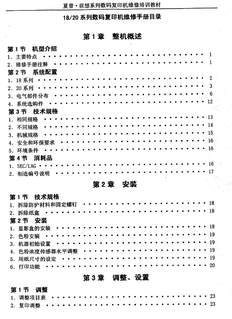 图片[2]-夏普 AR-1808S 2008L 2008D 2308D 2308N 复印机中文部品手册