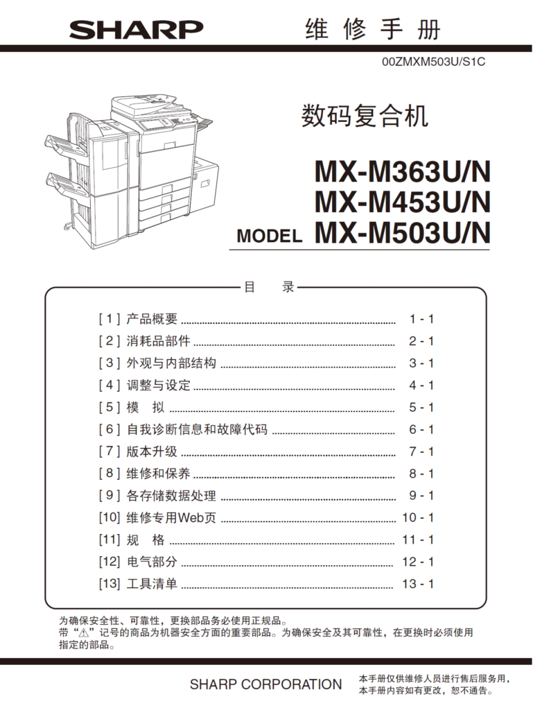 图片[1]-夏普 MX363 453 503 4528 维修手册+零件手册