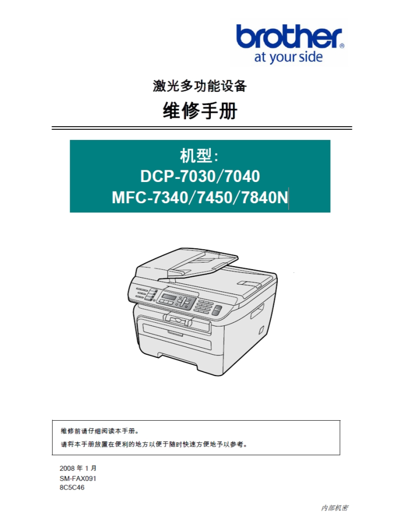 图片[1]-兄弟/激光多功能一体机DCP-7030/7040MFC-7340/7450/7840N
