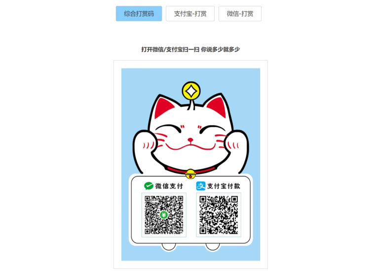 打赏台多合一支付收款HTML源码-技术猿资源站