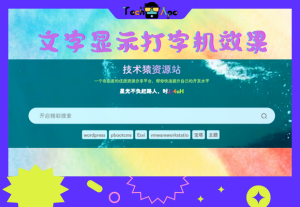 子比主题美化 – 多功能组件酷炫打字机/字幕效果