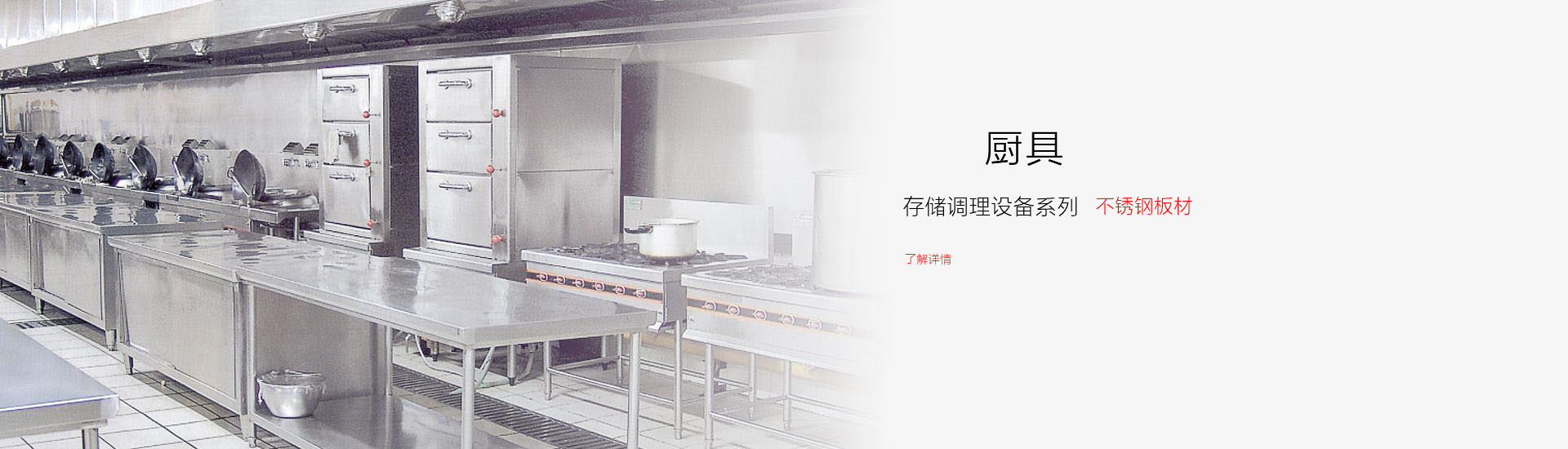 红色厨具设备响应式网站模板 厨房用品网站源码