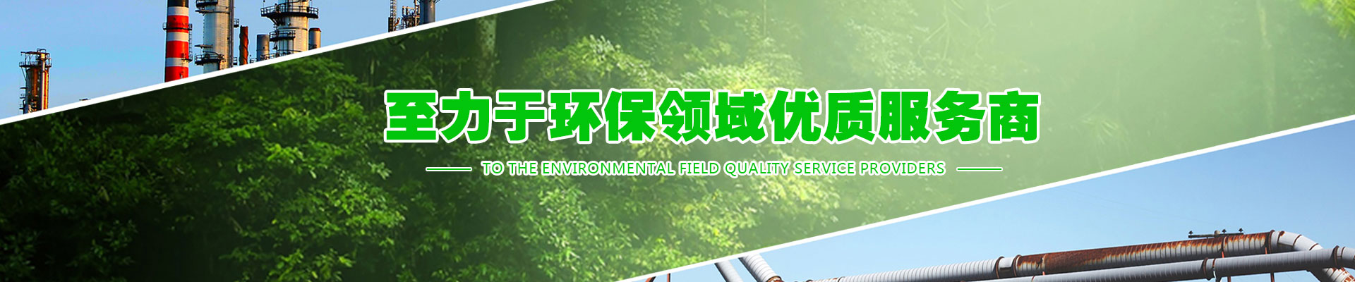  绿色环保设备响应式网站模板 环保企业网站源码