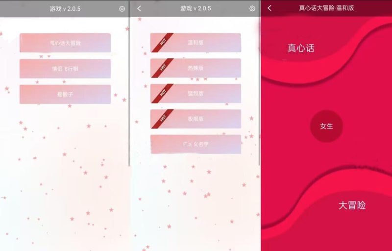 多模式情侣小游戏-真心话大冒险/ 摇骰子/ 情侣飞行棋三合一解密版网页源码-技术猿资源站