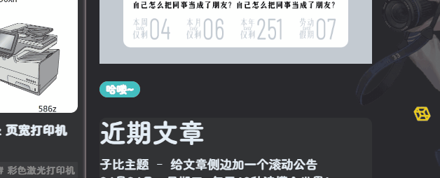 图片[1]-子比主题 - 给文章侧边加一个滚动公告