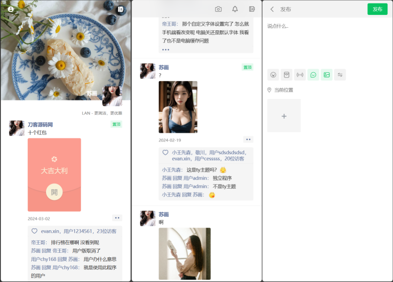 图片[1]-Lan仿朋友圈系统开源源码 表白墙 打造朋友圈工具 仿朋友圈界面 朋友圈模拟器在线