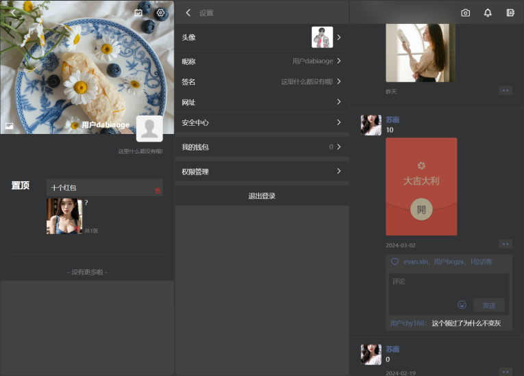 图片[2]-Lan仿朋友圈系统开源源码 表白墙 打造朋友圈工具 仿朋友圈界面 朋友圈模拟器在线