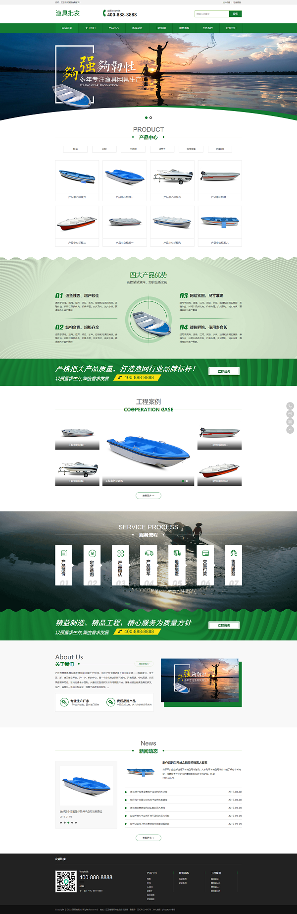 图片[1]- 渔具批发农林牧渔类自适应手机端网站模板 渔具产品网站源码