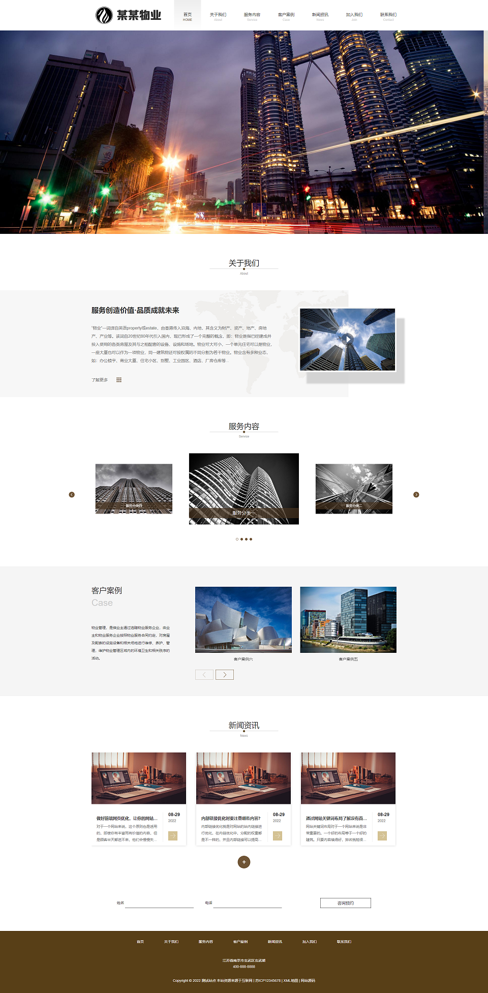 图片[1]-物业网站模板 pbootcms 物业管理安保类网站源码
