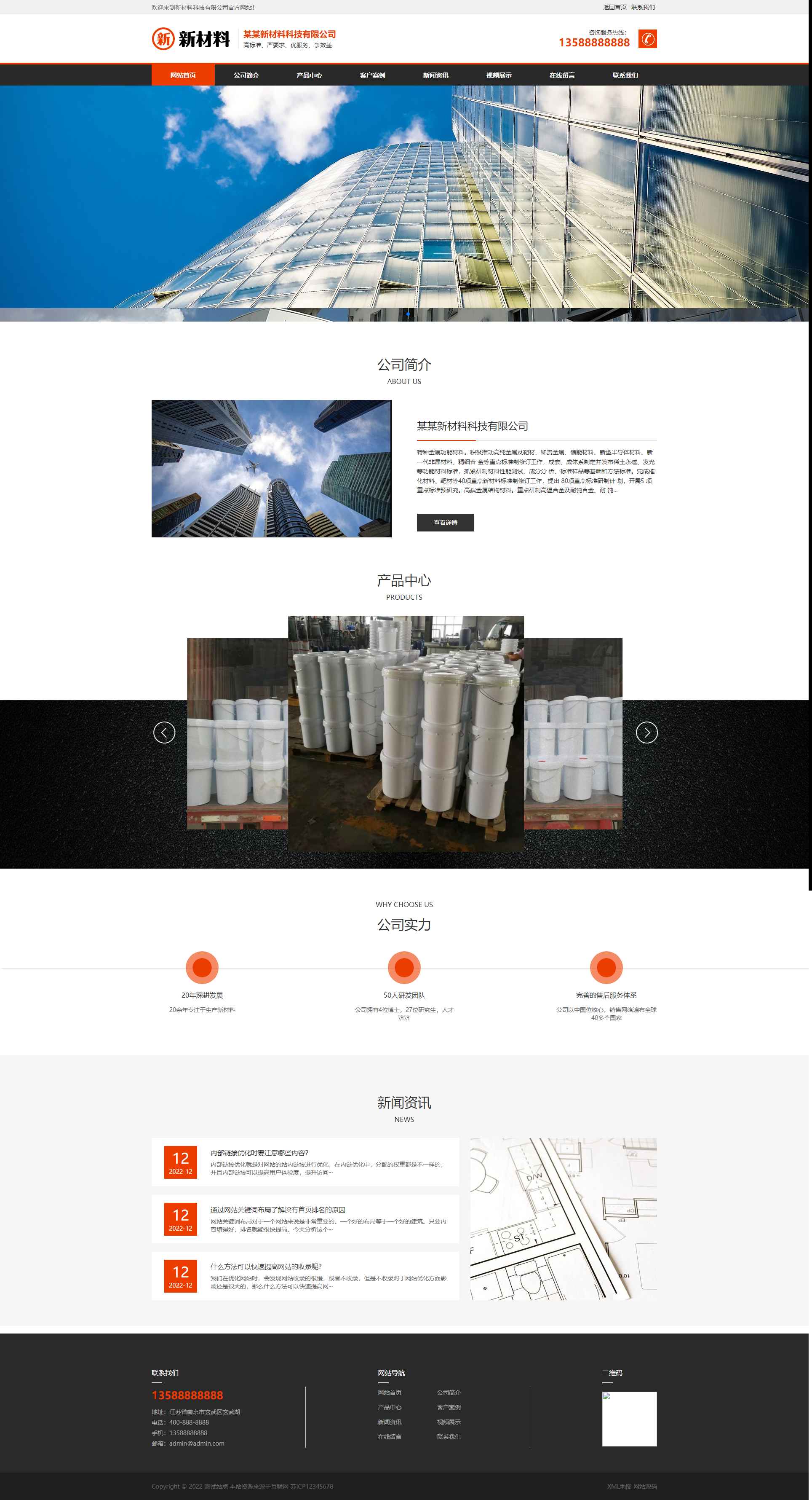 图片[1]-环保新材料科技网站模板 环保公司官网源码