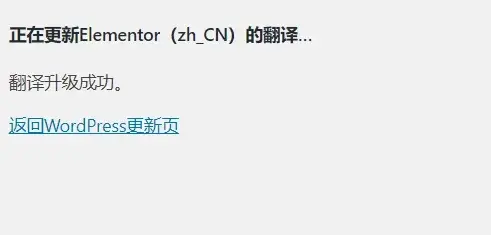 图片[4]-Elementor Pro最新中文破解汉化版插件 赠送500+套模板 [WordPress插件]