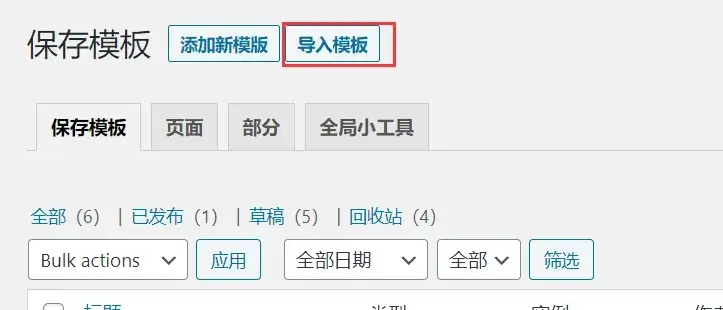 图片[5]-Elementor Pro最新中文破解汉化版插件 赠送500+套模板 [WordPress插件]