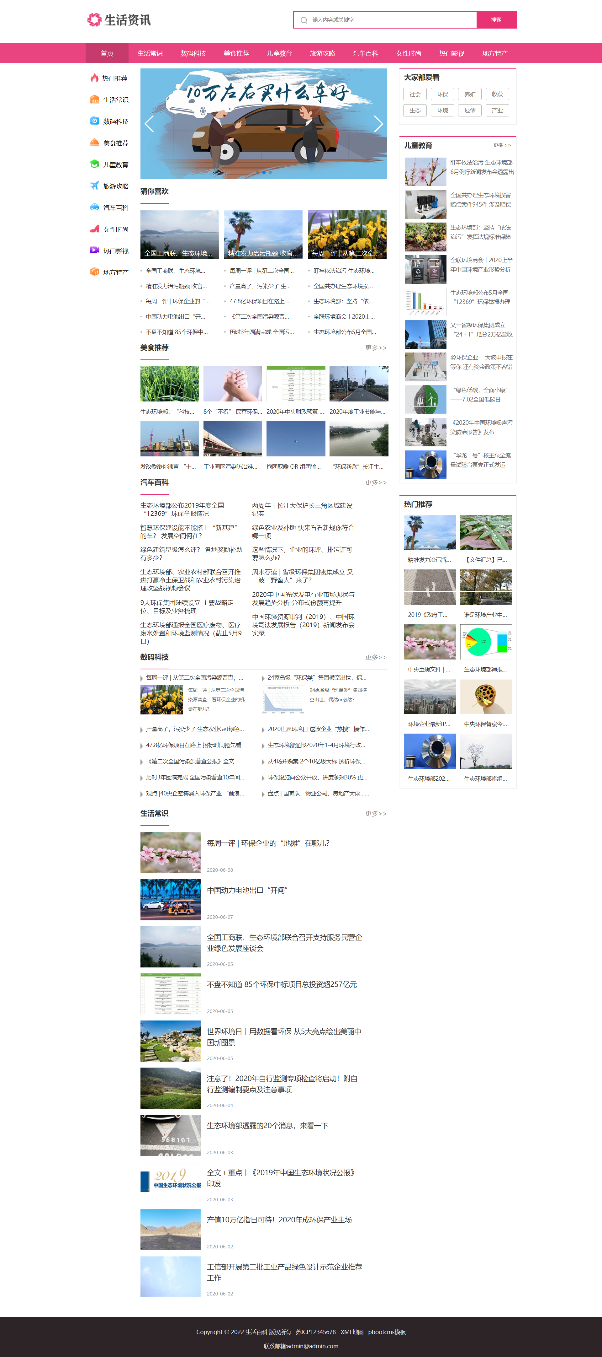 图片[1]-生活资讯百科类响应式网站模板 粉色门户网站源码