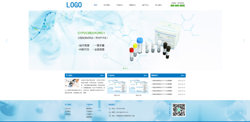 图片[1]-(PC+WAP)生物工程技术类pbootcms网站模板 健康管理药品药业网站源码下载