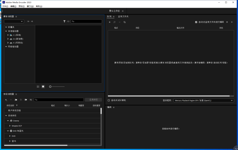 图片[2]-Adobe Media Encoder 2025 v25.1.0.65 免激活完整安装版