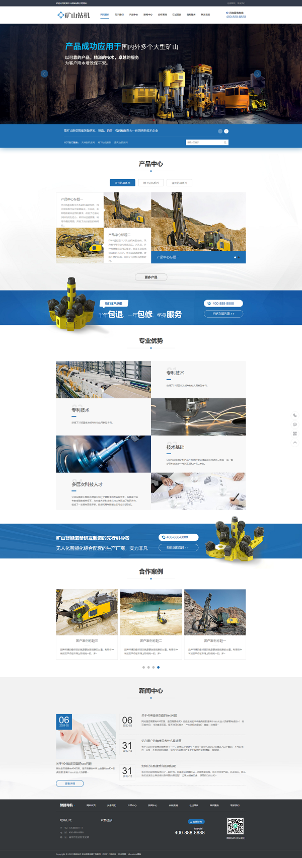 图片[1]-矿山钻机矿业设备网站模板 自适应手机端蓝色营销型机械类网站模板