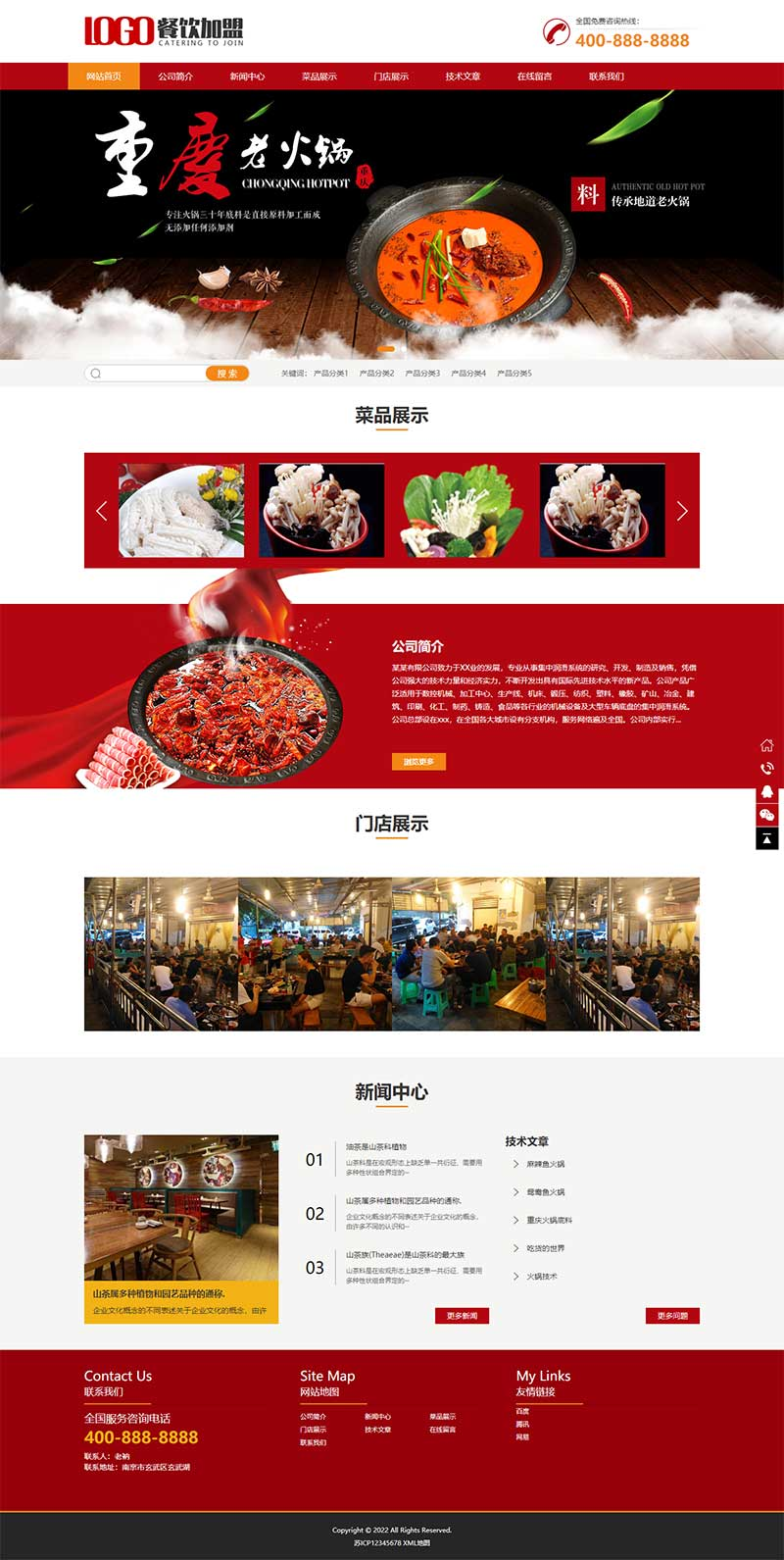 图片[1]-(PC+移动端)红色火锅加盟网站pbootcms模板 餐饮美食网站源码下载