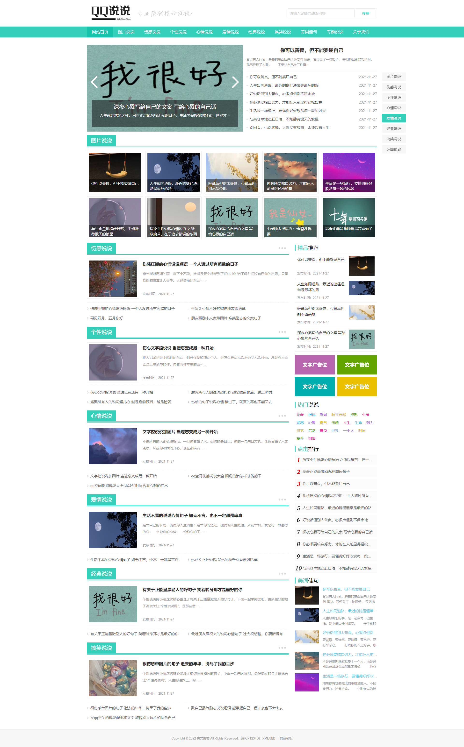 图片[1]-绿色QQ日志空间说说网站pbootcms模板 文章博客美文网站源码下载