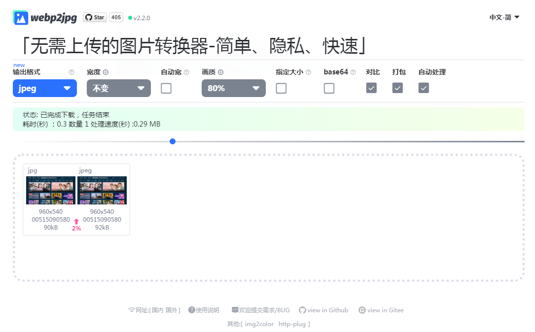 图片[1]-webp2jpg网页在线图片格式转换源码
