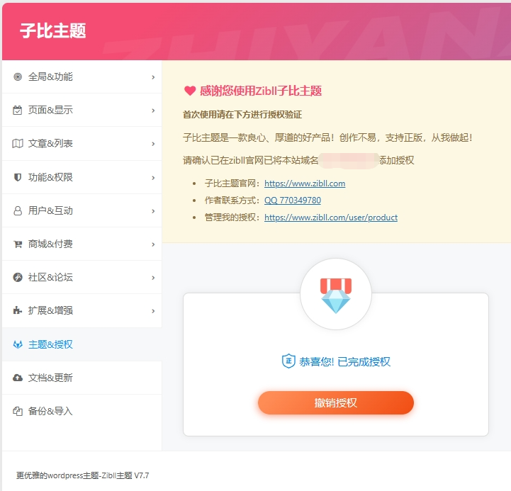 图片[2]-wordpress子比主题V7.7开心版源码，Zibll主题绕授权学习版源码下载！