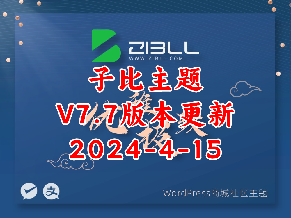 图片[1]-wordpress子比主题V7.7开心版源码，Zibll主题绕授权学习版源码下载！