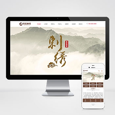 (PC+WAP)绣花刺绣网站pbootcms模板 传统手工工艺网站源码下载