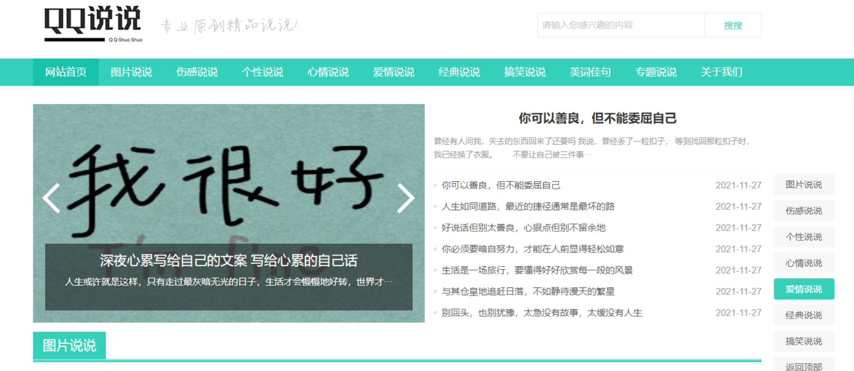 绿色QQ日志空间说说网站pbootcms模板 文章博客美文网站源码下载