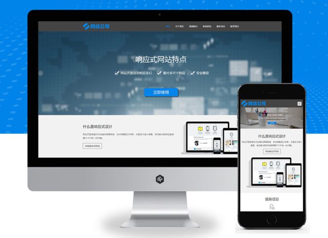 (自适应移动端)互联网公司企业pbootcms网站模板 IT网络科技建站公司网站源码下载