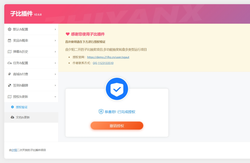 图片[5]-出售本站两个Zibll主题抽奖插件[v2.6.8]授权