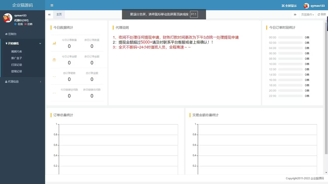 图片[3]-视频打赏系统源码 支持支付会调 短链接生成 代理后台 价格设置和试看功能 附带教程