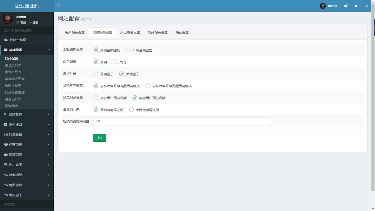 图片[4]-视频打赏系统源码 支持支付会调 短链接生成 代理后台 价格设置和试看功能 附带教程