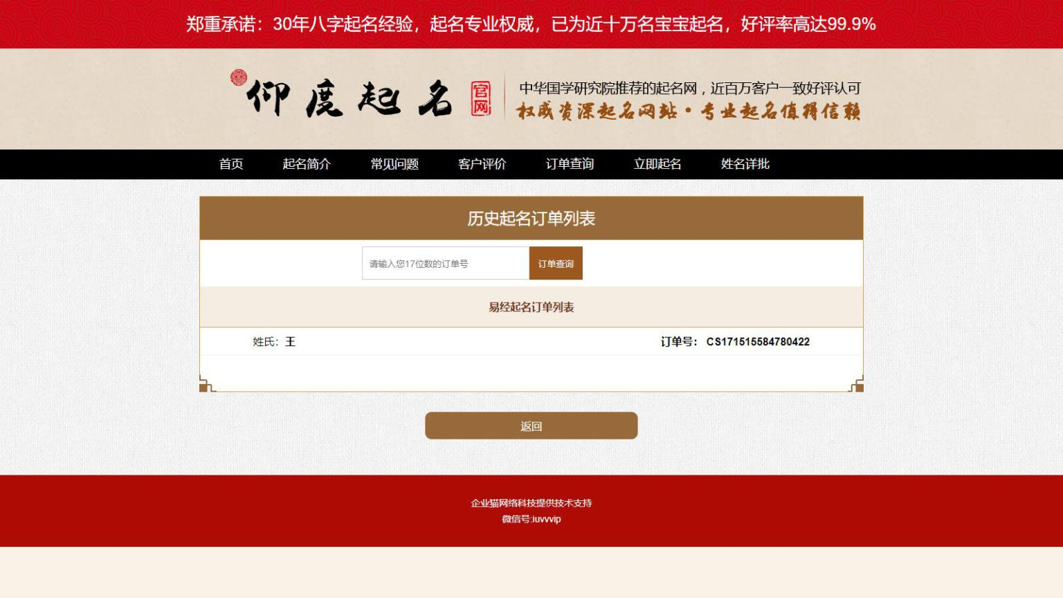 图片[3]-新版起名源码 经典起名网站 起名字生辰八字 起名软件 起名专用字典