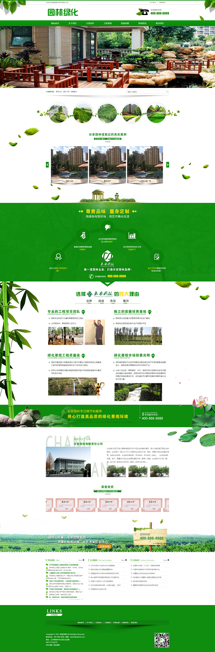 图片[1]-营销型绿色市政园林绿化类响应式网站模板 建筑设计类网站源码