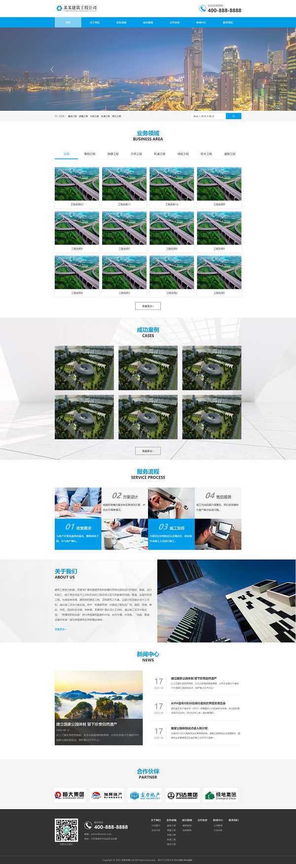 图片[1]-蓝色大气基础建设工程建筑类自适应手机端网站模板 基建设施工程公司网站源码下载