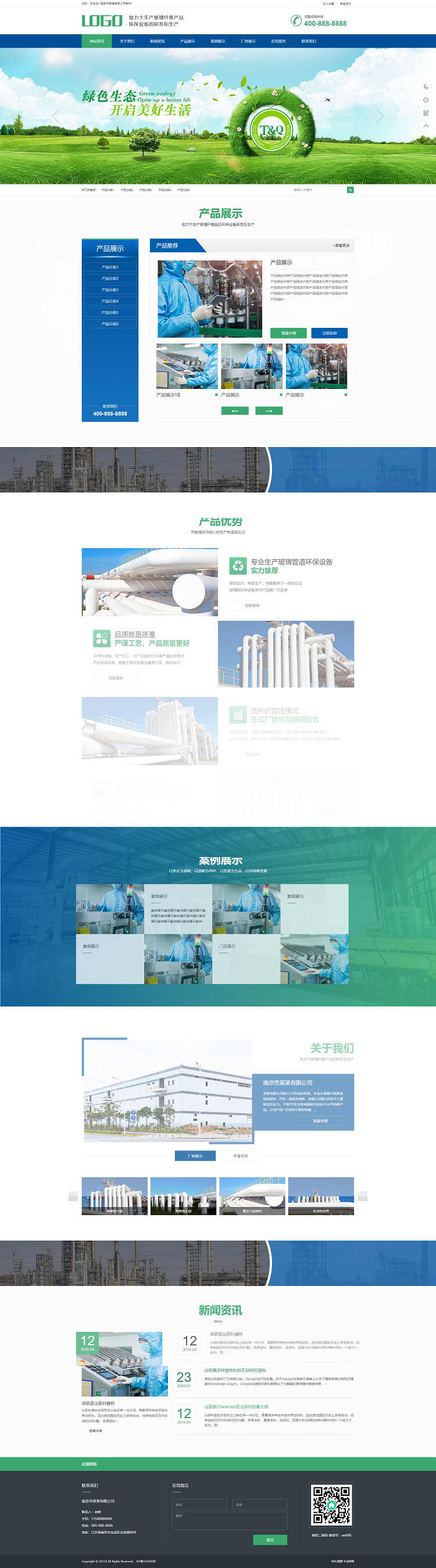 图片[1]- 蓝色玻璃纤维制品网站模板 营销型环保设备网站源码